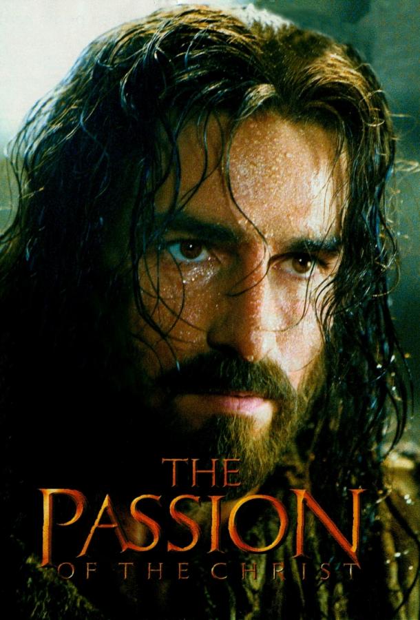 Фильм Страсти Христовы 2004 смотреть онлайн: драма с Джеймсом Кэвизелом и Моникой Беллуччи